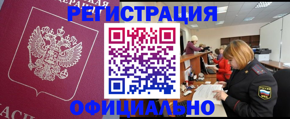 временная прописка в Яхроме